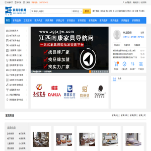 家具网_南康家具网_江西家具网_实木家具品牌厂家_家具导航网